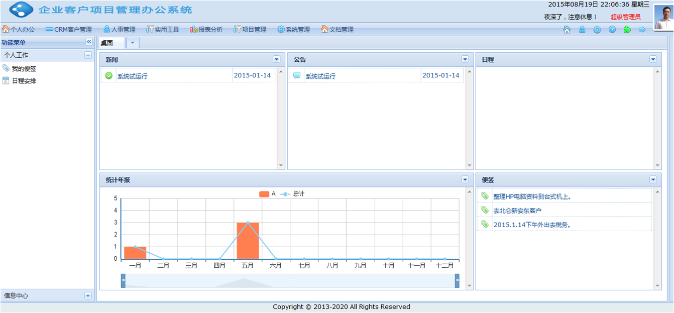 客户关系管理CRM