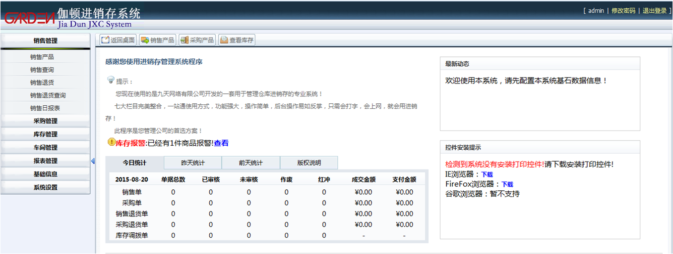 进销存管理系统