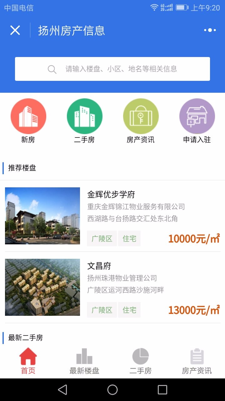 房产中介小程序