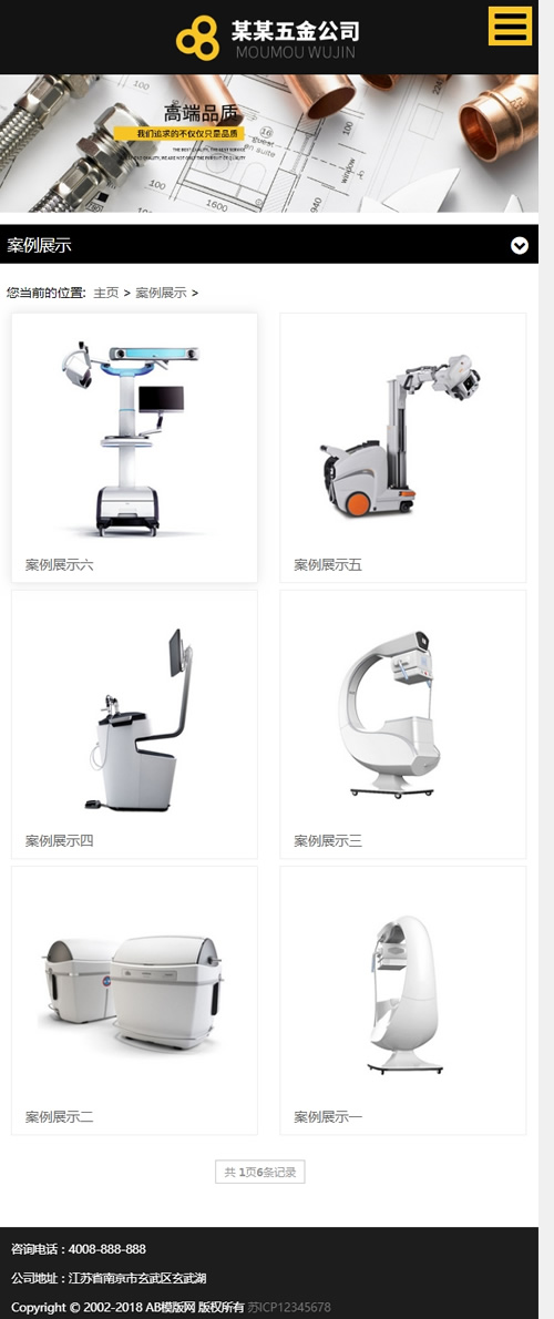 （自适应手机版）响应式衣柜五金水槽挂架类网站