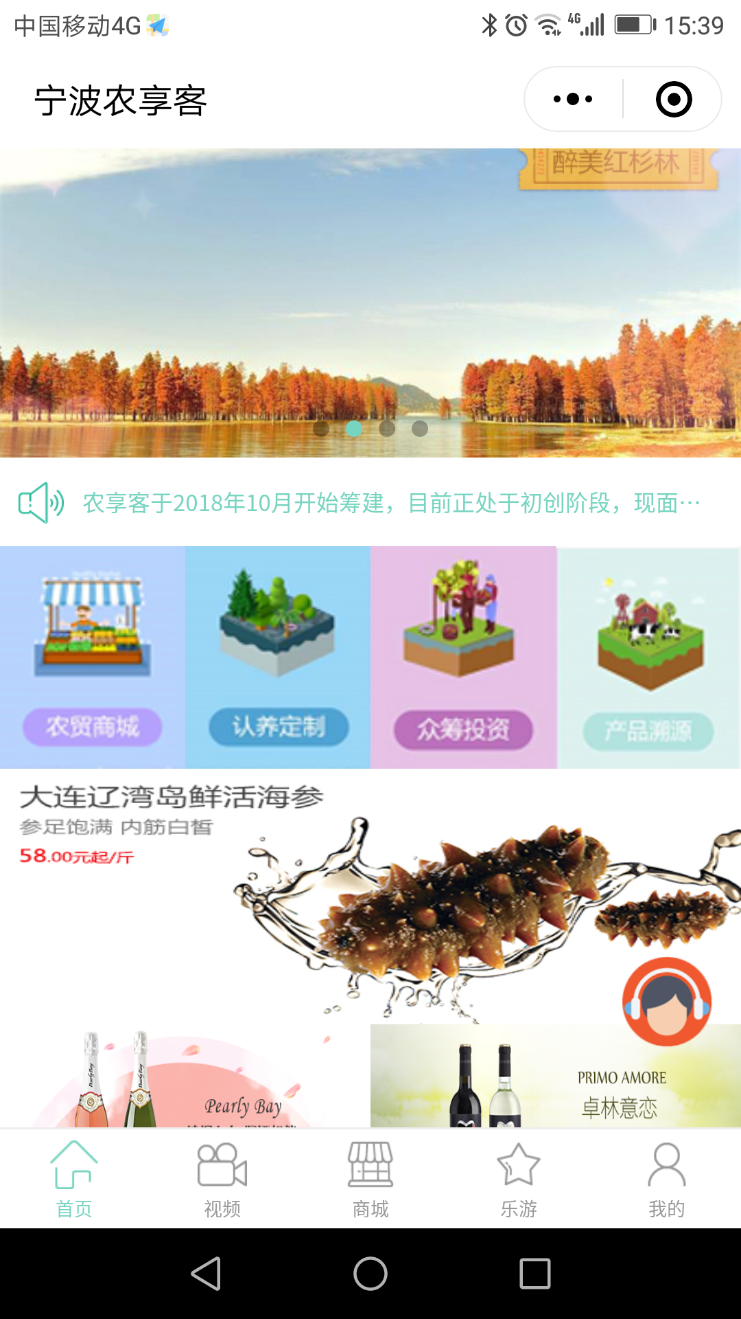 宁波农享客