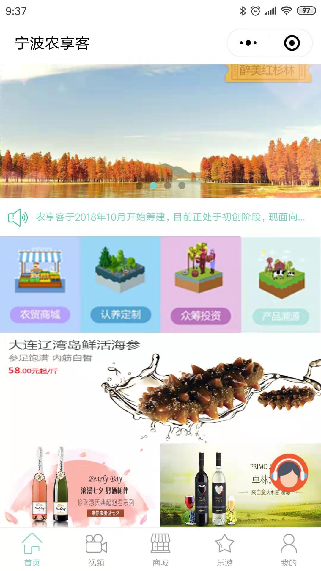 宁波农享客－智慧农场小程序