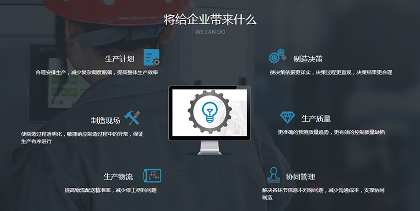 注塑冲压行业MES系统解决方案