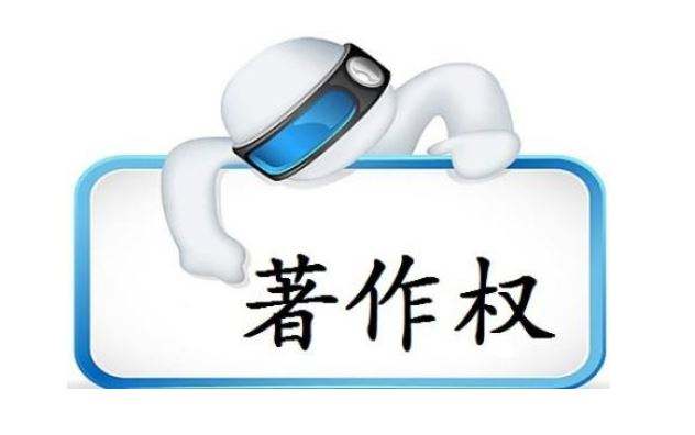 计算机软件著作权有必要申请嘛？